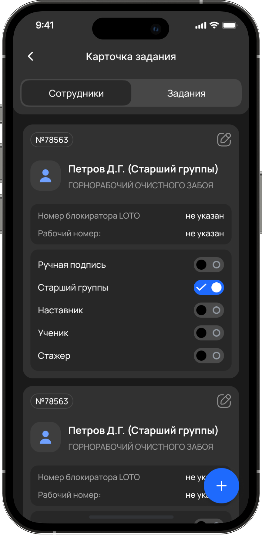 Карточка сотрудника