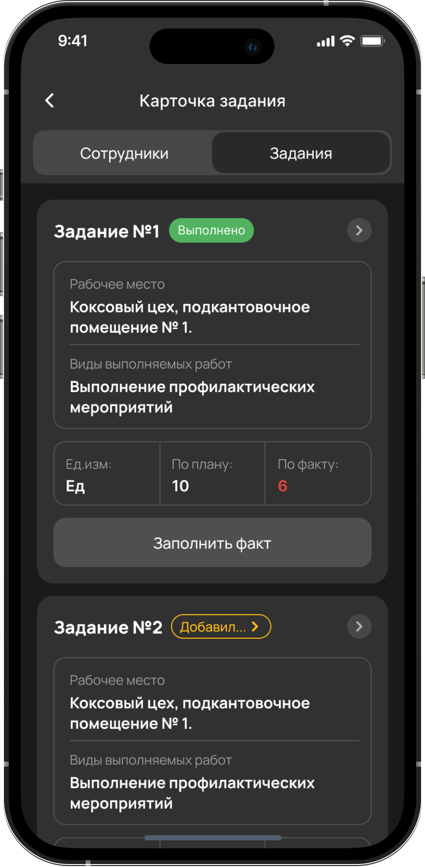 Карточка задания