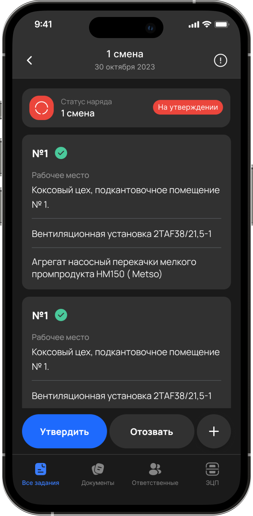 Задания смены